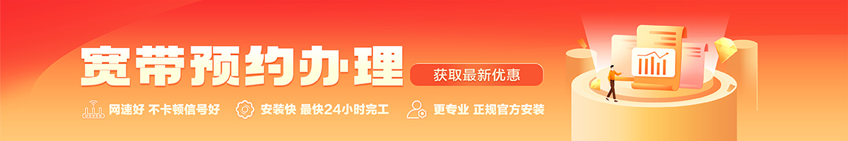 济水宽带办理安装 济水宽带在线办理入口